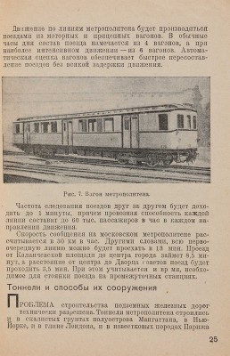 Катцен И.Е. Метрополитен в Москве. М.: Изд-во Мособлисполкома, 1931.